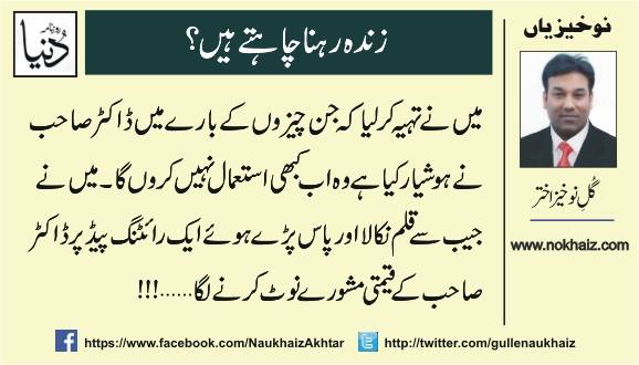 Zinda Rehna Chahtay Hain