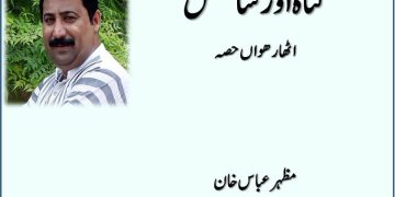 Sin and Science Part 18