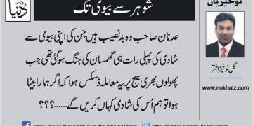 Shohar Say Bivi Tak
