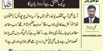 Ye Kesa Ishq Hai Urdu Zuban Ka