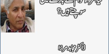 Kya Amraa Awam K Baray Mein Sochtay Hain