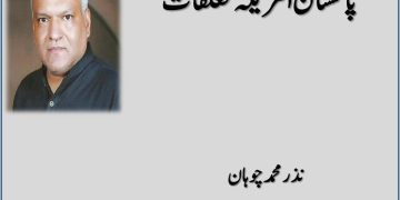 Pakistan America Taluqat