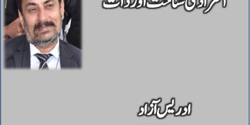 Infaradi Shanakht Aur Zaat