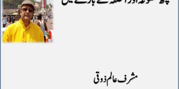 Kuch Kathua Aur Asifa K Baray Mein