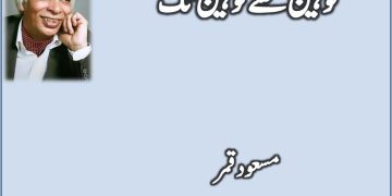 Toheen Se Toheen Tak