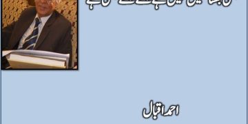 Basti Basna Khail Nahi Hai Bastay Bastay Basti Hai