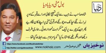 Bol Mitti Dia Bavaiya