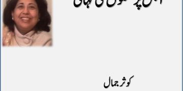 Ajal Paraston Ki Kahani