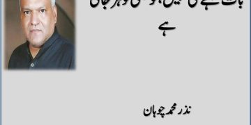 Bat Kehnay Ki Nahi Tu Bhi To Harjayi Hai