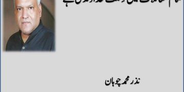 Tamam Mamlat Mein Hikmat e Khudawandi Hai