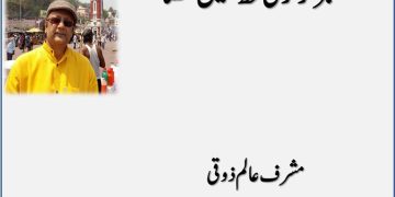 Major Ko Koyi Khat Nahi Likhta