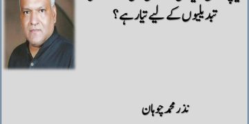 Kya Pakistan Duniya Mein Mustaqbil Mein Honay Wali Tabdiliyon K Liye Tiyar Hai