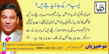 Eurupe-America-Jana-Chahtay-Hain