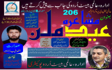 Alami Tanqeedi Program No 206 Ba Anwan Eid Milan Alami Mashaarah