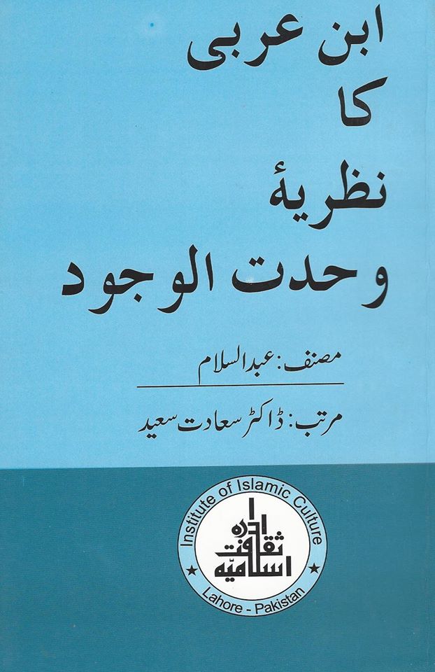 Tabsarah Kitab Ibn Arabi Ka Nazria Wahdatul Wujud