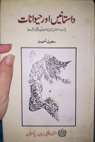 Farsi Irani Zuban o Adab Ki Tareekh