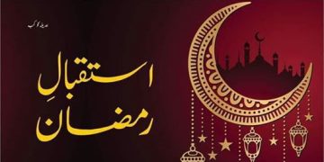 azad-urdu-nazam-istiqbal-e-ramzan