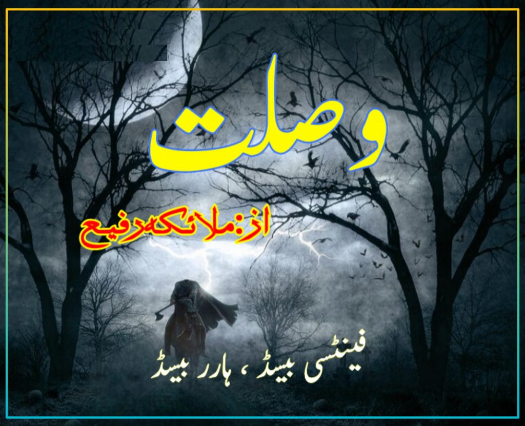 Urdu Novel Waslat