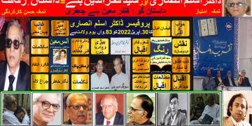 ڈاکٹر اسلم انصاری اور سید فخرالدین بلے داستان ِ رفاقت