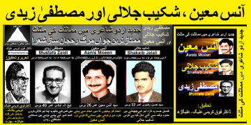 جواں مرگ رحجان ساز اور لافانی شعرا مصطفیٰ زیدی، شکیب جلالی اور آنس معین