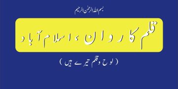 بیداری فکر اقبالؒ