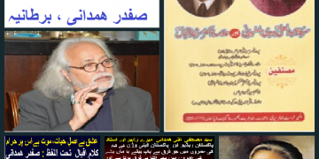 مقالات، سرکار علامہ الشیخ عبد العلی الہروی الطہرانی اور علامہ ڈاکٹر سر محمد اقبال