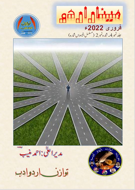 Minar e Urdu Feb 2022