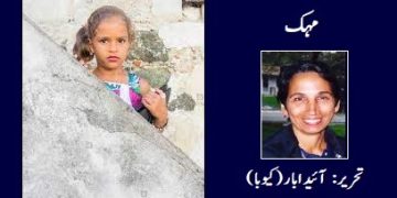 آئیدا بار کے افسانہ مہک کا اُردو ترجمہ