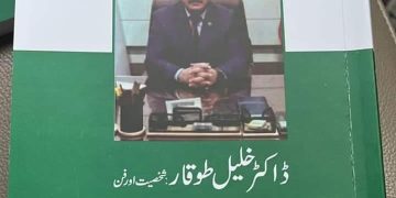 ڈاکٹر خلیل طوقار شخصیت و فن