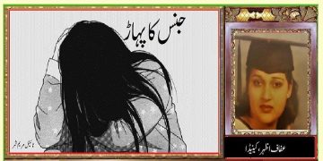 جنس کا پہاڑ