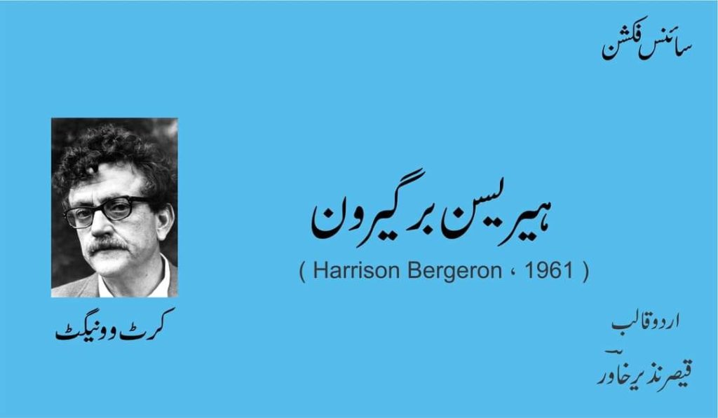 Kurt Vonnegut K Afsana Harrison Bergeron Ka Urdu Tarjuma