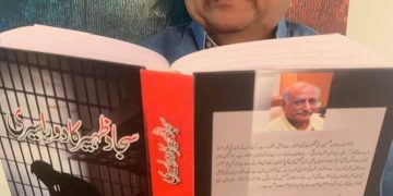 سجاد ظہیر کا دور اسیری تحقیق اور سوانح