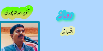 اُردو افسانہ رومانہ