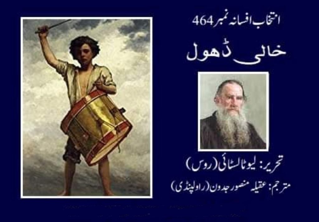 Leo Tolstoy K Afsana Khali Dhol Ka Urdu Tarjuma