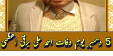 برقی صاحب برق گرا کر چلے گئے