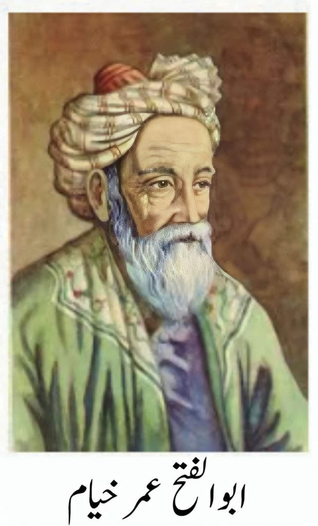 یاد رفتگاں بیاد عمر خیام