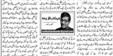 آفتاب سکندر Aftab sikender