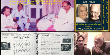 امجد اسلام امجد اور سید فخرالدین بلے فیملی، نصف صدی پر محیط داستان رفاقت