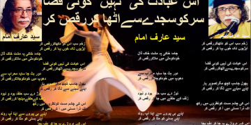 زخم سب اس کو دکھا کر رقص کر