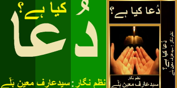 دُعا کیا ہے؟