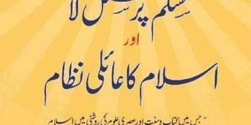 آج معروف مصنف، محقق پروفیسر شمس تبریز خاں قاسمی کا یوم پیدائش ہے