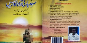 اسلم چشتی کا اسلوبِ نگارش سرحد پار کی آوازیں کی روشنی میں