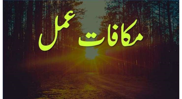 عطیہ ربانی کا افسانہ مکافات عمل انوکھا ایثار کا تجزیاتی مطالعہ