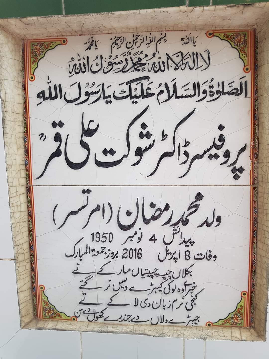 Punjabi Zaban Day Mahan Parakh Khoj Kar Tay Mannay Parmanay Wasebi Shayar Profassor Dr Shoukat Ali Qamar4