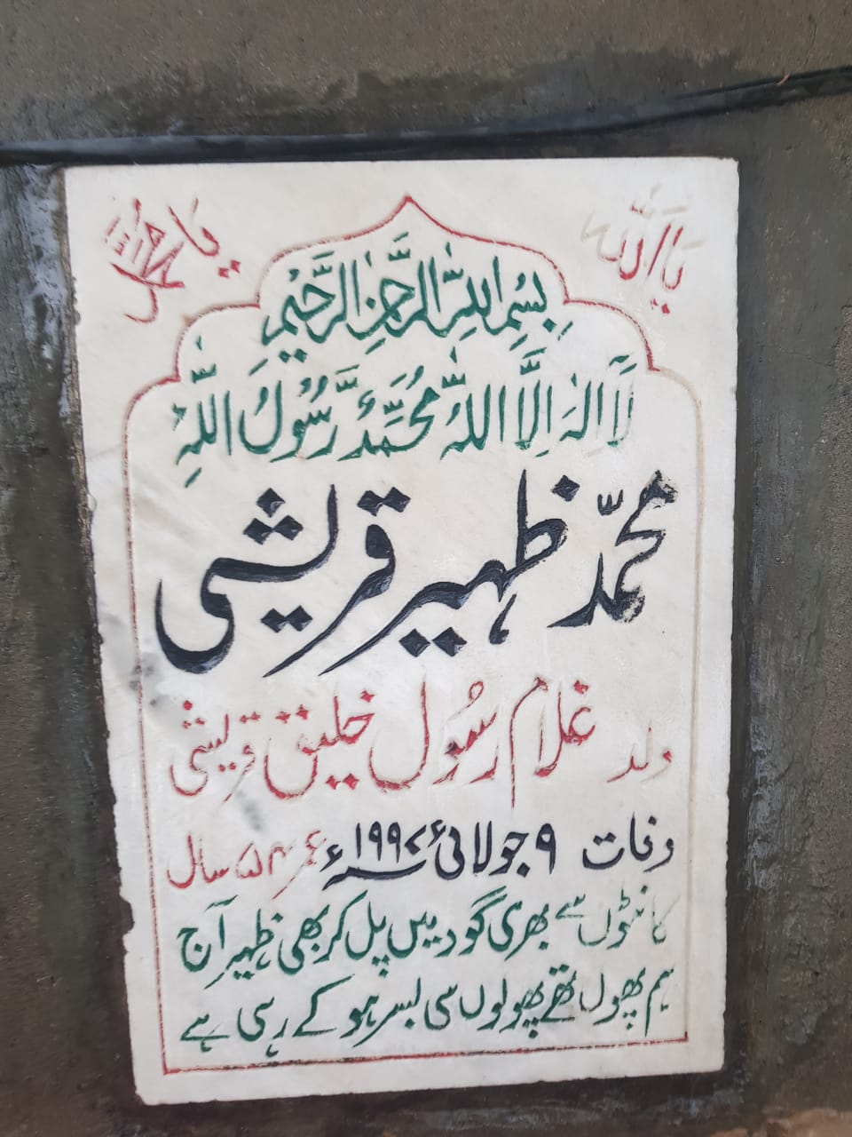 Shehriyar Sahafat Aur Mumtaz Safar Nama Nigar Muhammad Zaheer Qureshi2