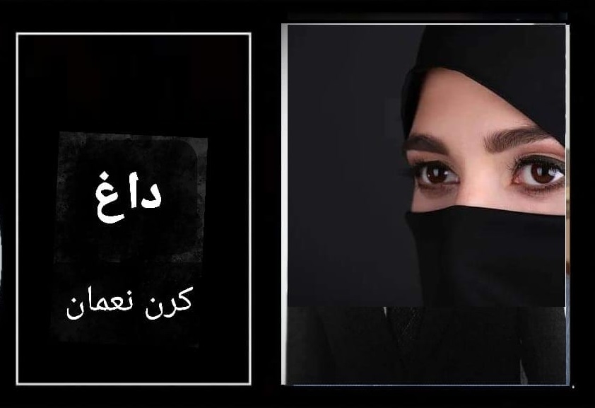 اُردو افسانہ داغ