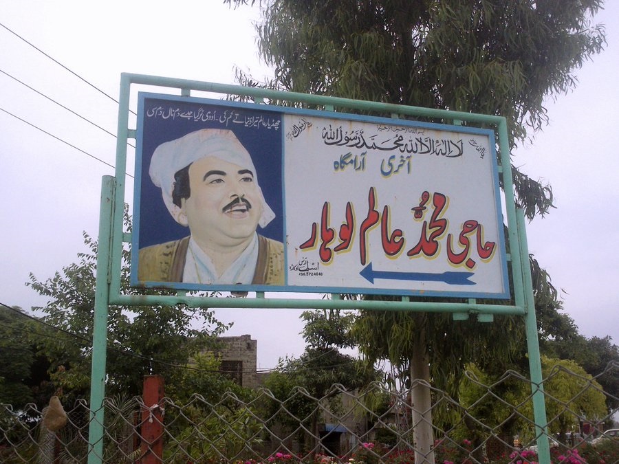 آخری آرام گاہ حاجی محمد عالم لوہار