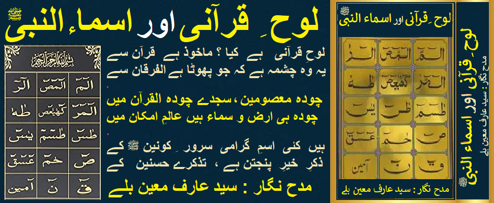 لوح قرآنی اور اسماء النبی ﷺ