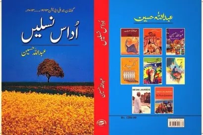 عبداللہ حسین کا ناول اداس نسلیں ایک جائزہ