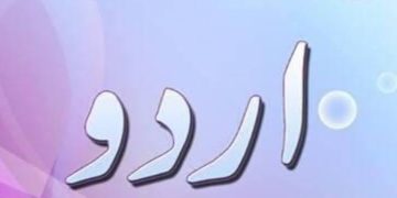 تحریک آزادی میں اردو کا کردار